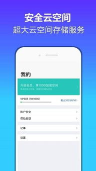 微网盘下载 安卓版v1.0在网络安全与信息安全软件开发中的角色与价值